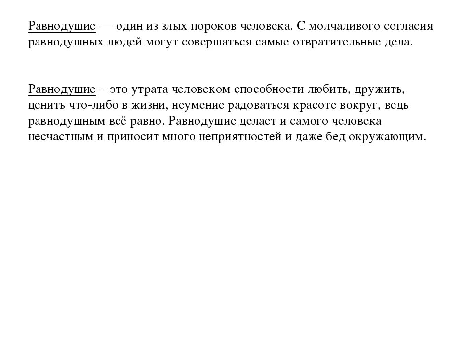 С молчаливого согласия равнодушных. Молчаливое согласие. С нашего молчаливого согласия цитата. Равнодушие становится преступлением