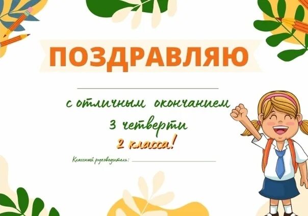 Грамота об окончании четверти. Грамоты об окончании 3 четверти. С окончанием 3 четверти. Грамота об окончании 3 четверти 3 класс. Приказ об окончании 3 четверти 2023 2024