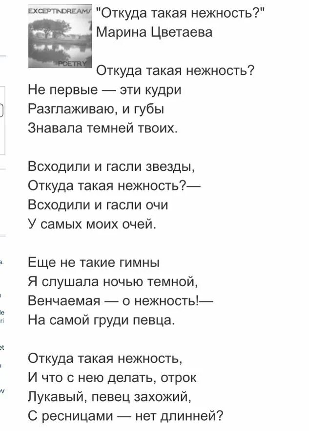 Стихотворение нежность цветаева. Откуда такая нежность Цветаева. Нежность Цветаева. Стихотворение откуда такая нежность Цветаева. Цветаева м. "откуда такая нежность.