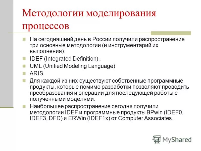 Анализ методологий моделирования бизнес-процессов. Метод моделирования бизнес-процессов. Методология моделирования процессов. Методы моделирования бизнес-процессов. Методология моделирования процессов.