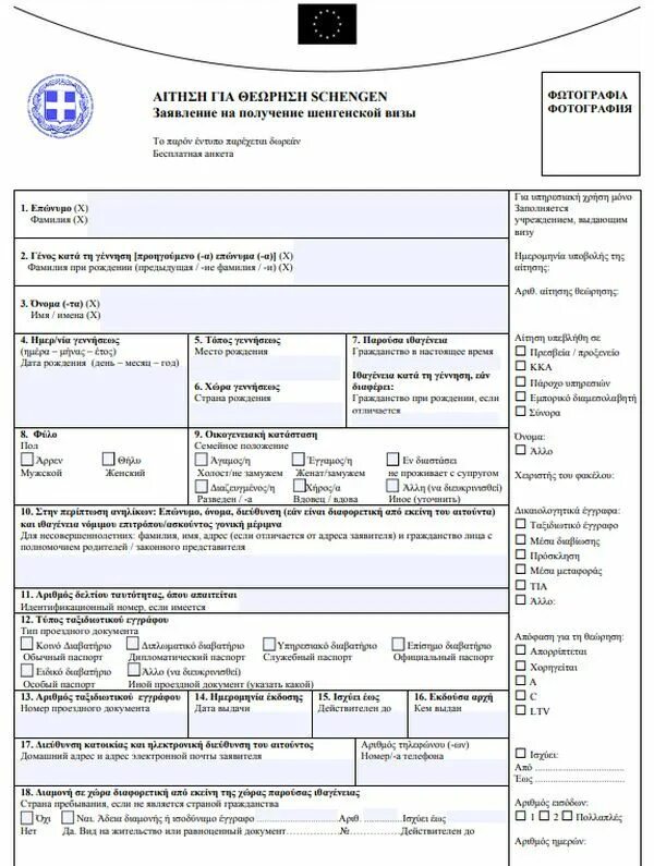 Консульство шенген. Образец заполнения визы на Кипр для россиян. Образец анкеты на визу на Кипр. Образец заполнения анкеты на визу на Кипр. Национальная виза Кипра анкета образец.
