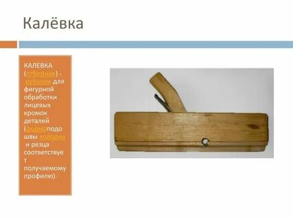 Рубанок 6 букв сканворд