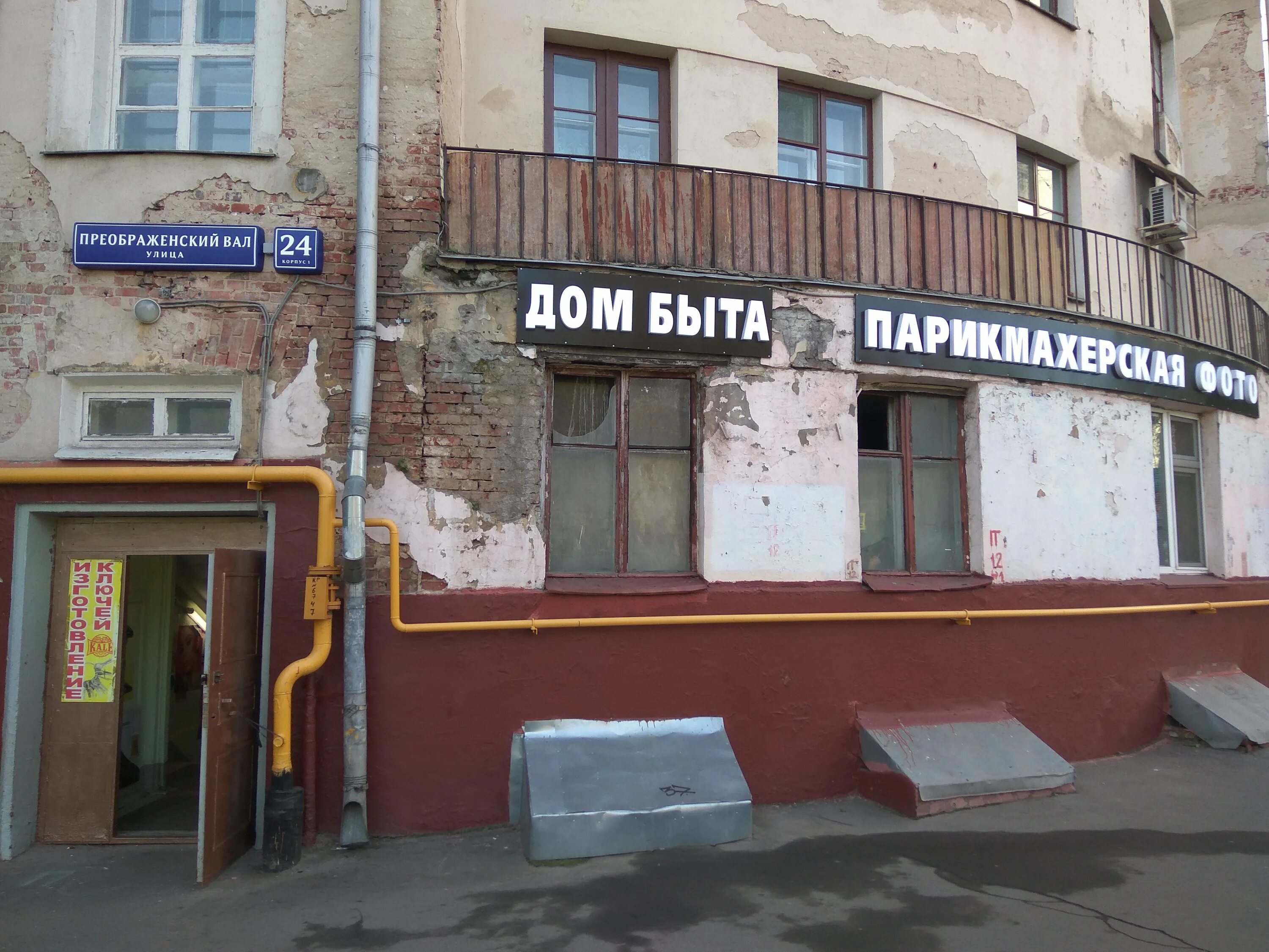 Преображенский вал 24 к4. Преображенский вал 1 стр 1 ламода. Ул преображенский вал 4. Преображенский вал 24 к 1. Улица преображенская дом 4.