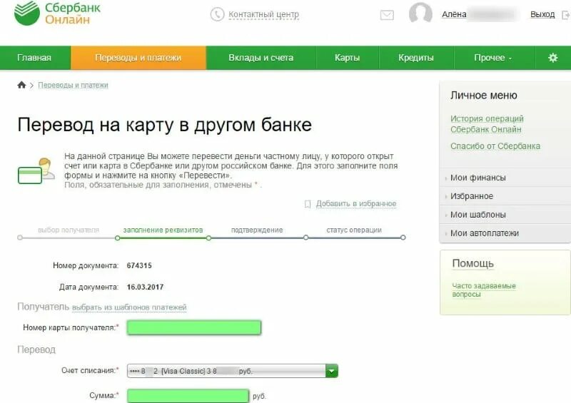 Лицевой счет и расчетный счет дебетовой карты. Перечисление денег на карту. Бухгалтерия сбербанк. Сбербанк счет для ип. Выписка по карте сберабн.