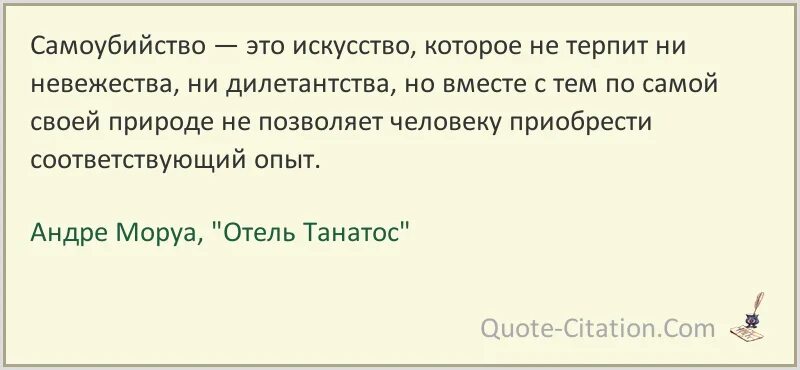 Tanatos. Андре моруа отель танатос. Моруа отель танатос. Моруа отель танатос. Андре моруа фото.