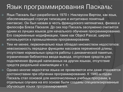 Язык программирования в честь кого