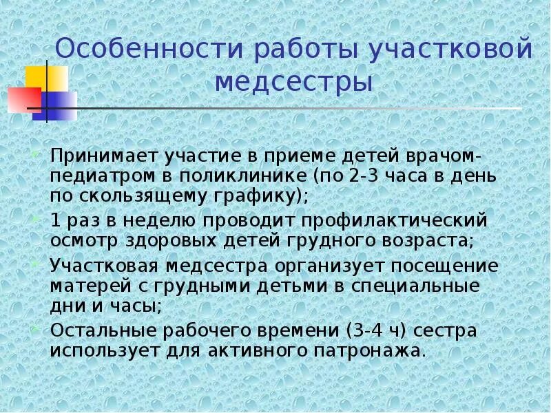 Деятельность участковой медсестры. Организация работы участковой медсестры. Особенности работы медсестры. Особенности работы участковой медицинской сестры. Работа участковой медсестры.