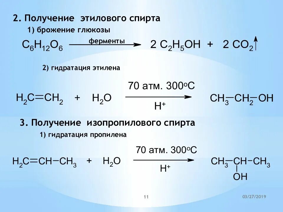 Гидролиз изопропилового спирта. Этанол h2 реакция. Уравнение реакции получения этанола из спирта. Реакция получения этанола брожением Глюкозы.