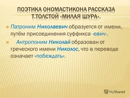 Антропоним