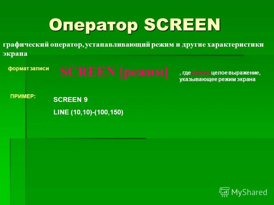 Оператор screen. Оператор screen. Оператор screen. Оператор screen. Оператор screen.