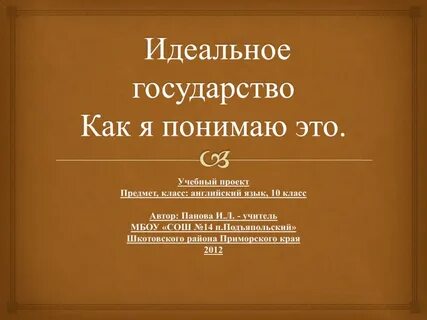 Презентация государственного проекта