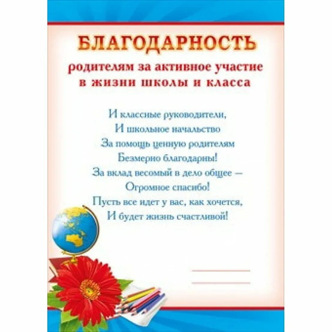 Благодарности родителям 4 класс. Благодарность родителям за активное участие. Благодарность родителю за участие в жизни класса. Благодарность активным родителям. Благодарность родителю за активное участие в жизни класса.