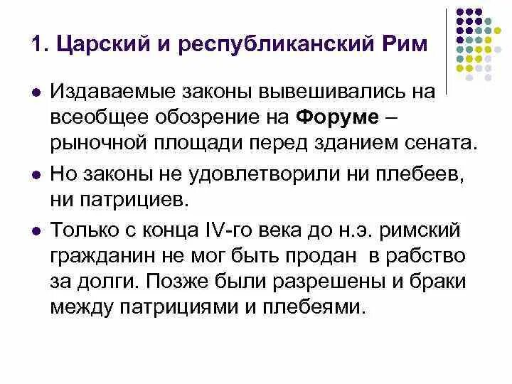Переход от республики к империи. Причины падения римской республики. Лициний секстий закон. Кризис римской империи в iii веке. Всеобщее обозрение как пишется.