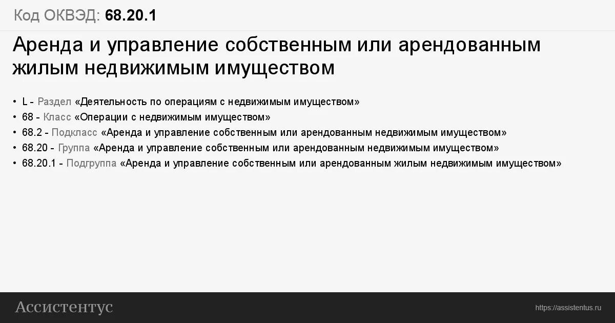 Сдача в аренду собственного недвижимого имущества оквэд. Оквэд сдача в аренду жилых помещений. Оквэд по закону это. Сдача в аренду собственного недвижимого имущества оквэд. Оквэд сдача в аренду.