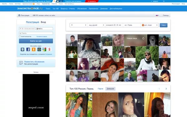 Lovemail. Маил знакомства.ru. Майл ру девушки. Love.mail.ru. Маил знакомства.ru моя страница.