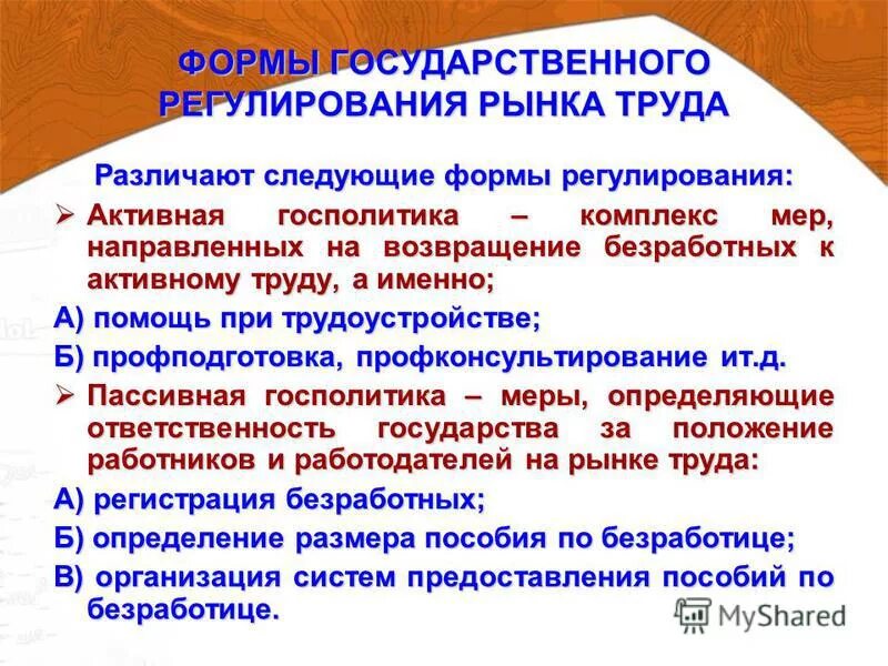 Формы регулирования предпринимательской деятельности. Методы государственного регулирования деятельности предприятий. Регулирование банковской деятельности. Формы государственного регулирования труда. Методы государственного регулирования предпринимательства.