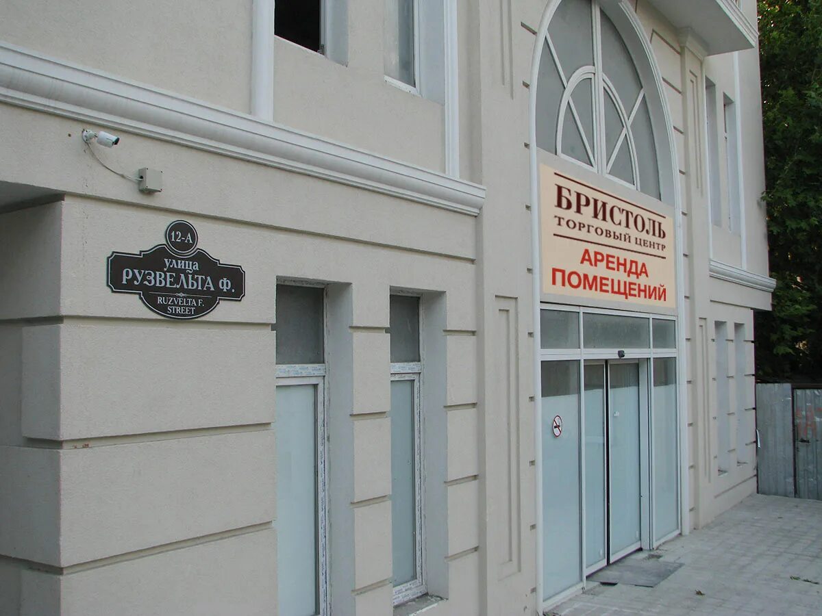 Видное ул лемешко 10. Бристоль чебоксары бульвар юности. Бристоль сдать в аренду помещение. Г. Бристоль смоленск.