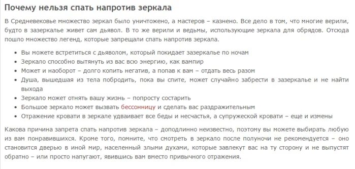 Почему нельзя есть зеркало. Почему нельзя спать напротив зеркала. Почему нельзя спать перед зеркалом. Пачему не Лизя спать на протев зеркала. Почему нельзя спать нап.