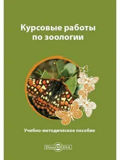 Книги про зоологию