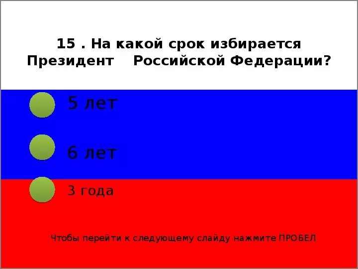 Какой срок у президента. Количество сроков президентства в России.