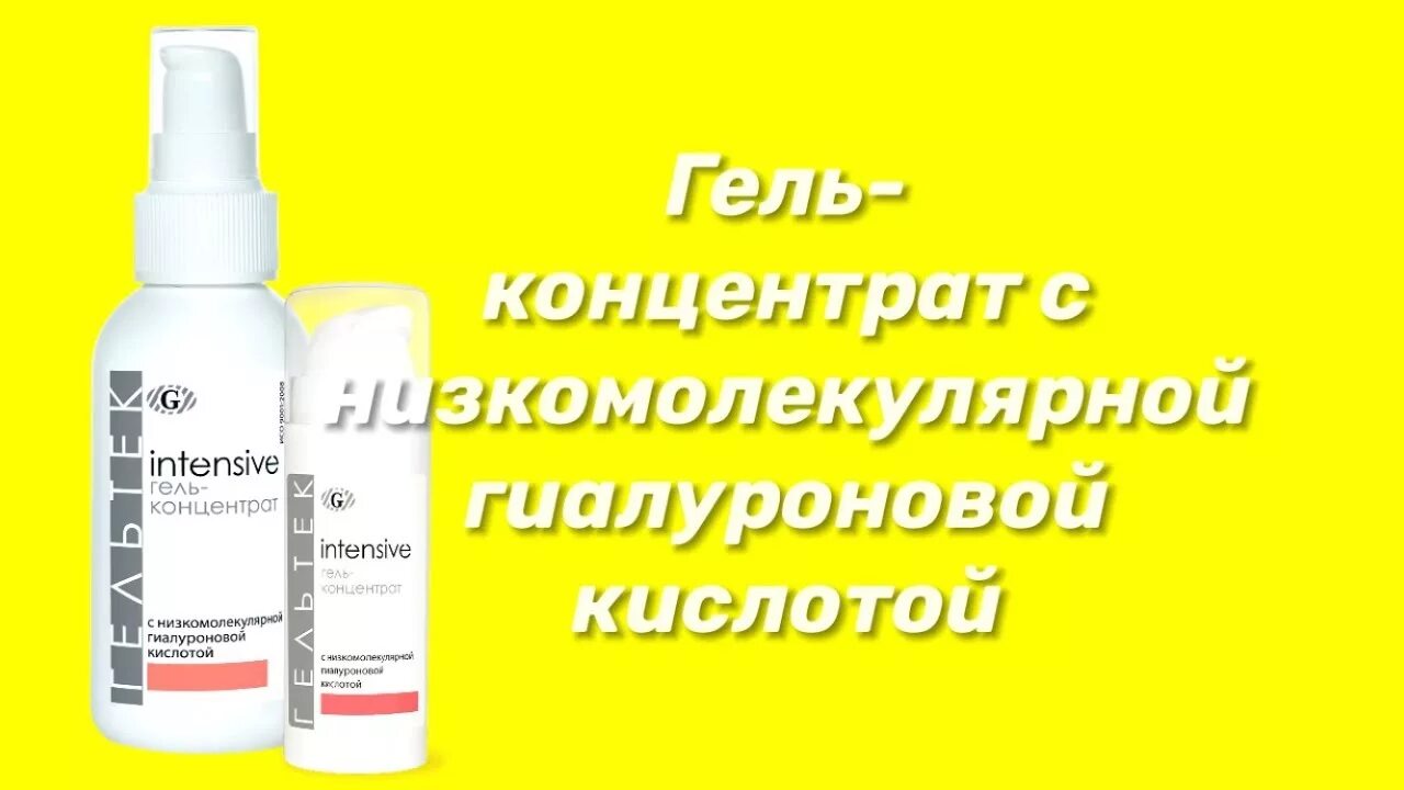 Гельтек сыворотка лифтинг