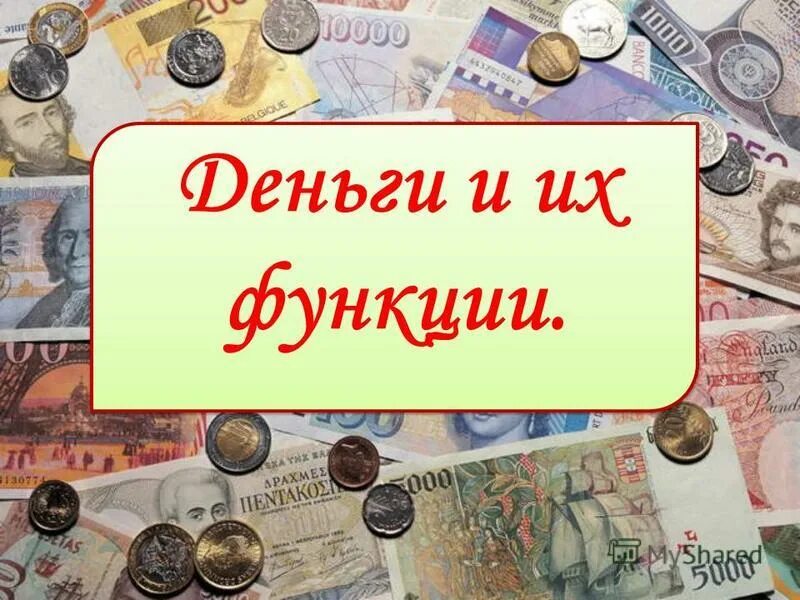 Деньги и их функции 5 класс. Первые казахские монеты. Функции денег обществознание. Современные функции денег. Функции денег в экономике.
