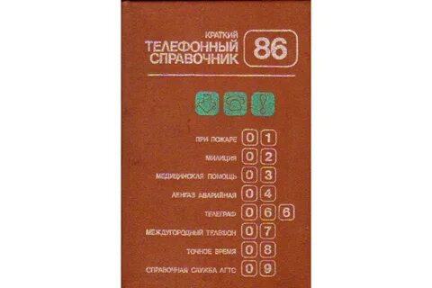 Домашние телефоны справочник москва