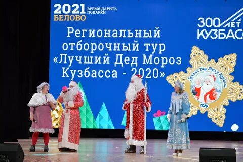 Кузбасс 2020