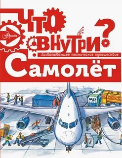 Книга самолет