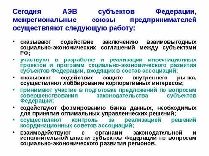 Межрегиональные союзы