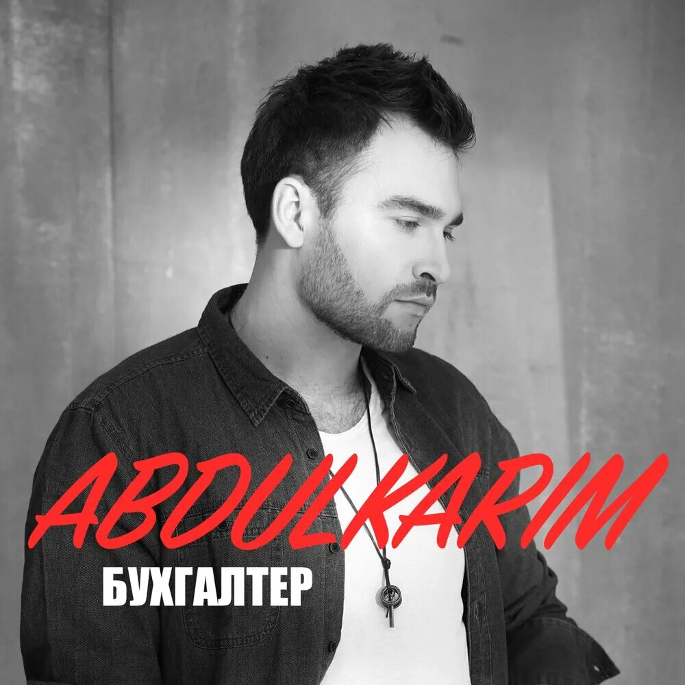 Авторадио комбинация группа комбинация. Милый бухгалтер. Профессия бухгалтер презентация. Песня переделка буратино. Бухгалтер песня комбинация.