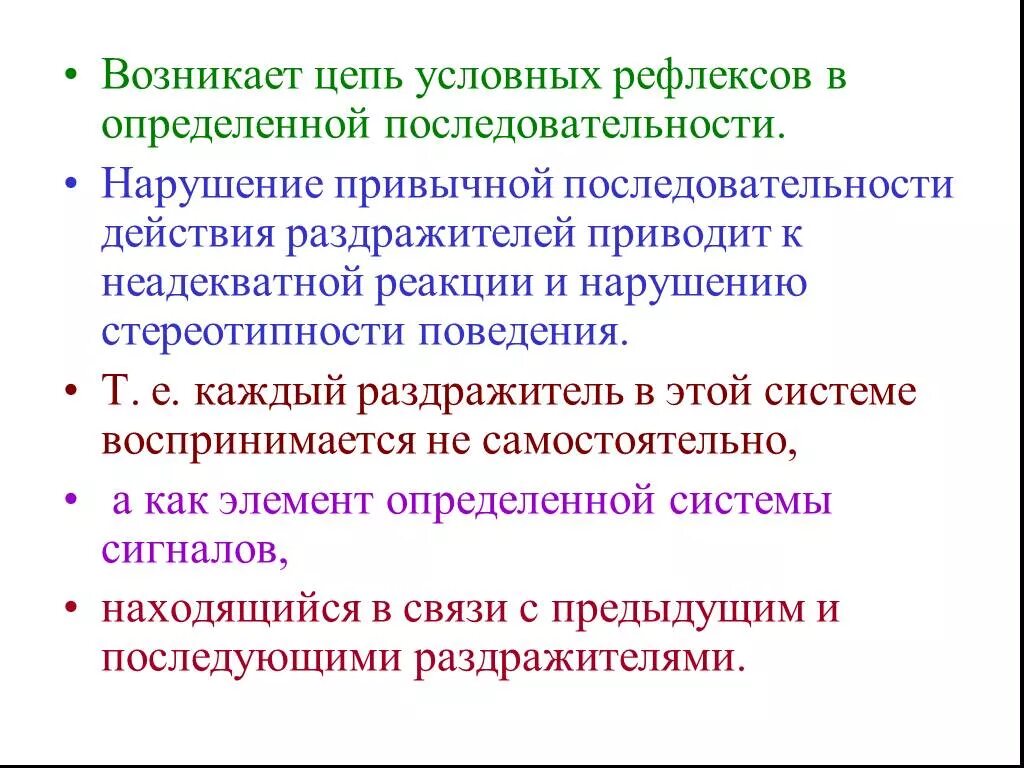 Условным рефлексом называют. Цепь условных рефлексов. Цепочка условных рефлексов. Цепной условный рефлекс. Условные рефлексы строго.