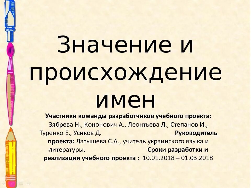 Как произошло название класса