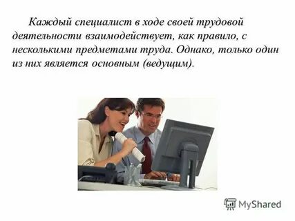 Любой человек в ходе своей работы