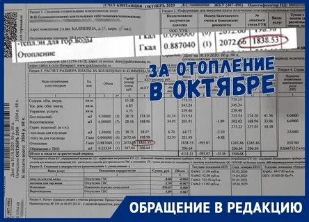 Почему пришел счет за отопление