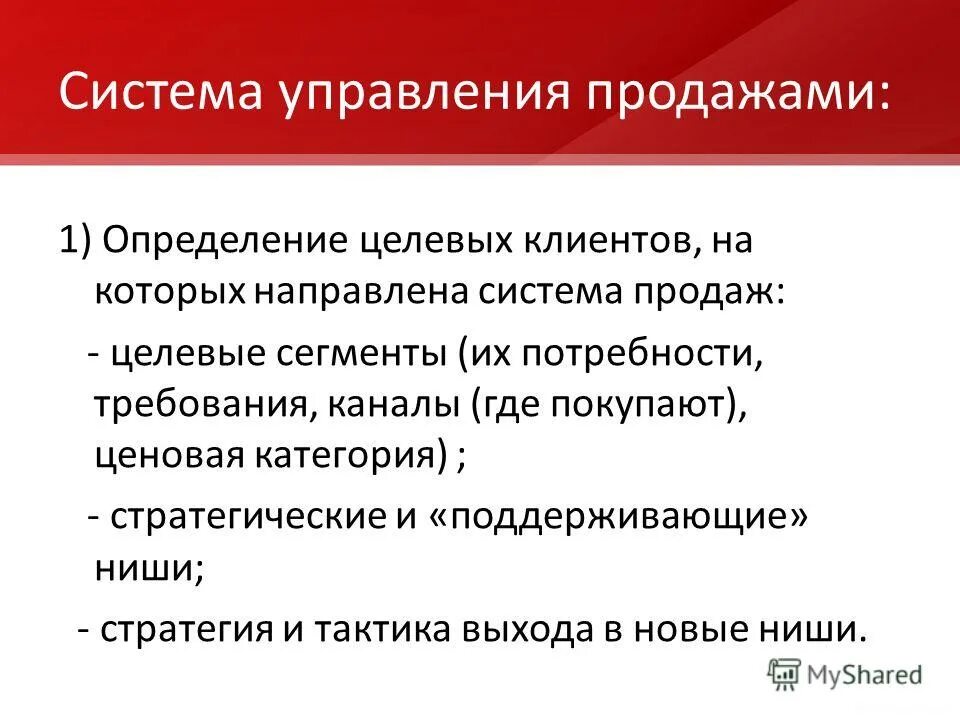Управление сбытом продукции. Управление сбытом. Функции управления сбытом. Отчеты отдела сбыта относятся к. Стратегии управления продажами.