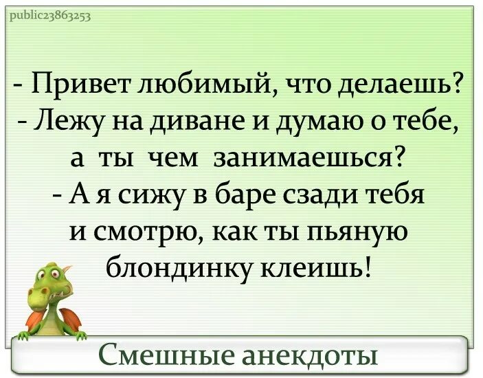 Два привета. Любимые анекдоты. Анекдот для любимой девушке. Анекдот про привет. Анекдот любимому.