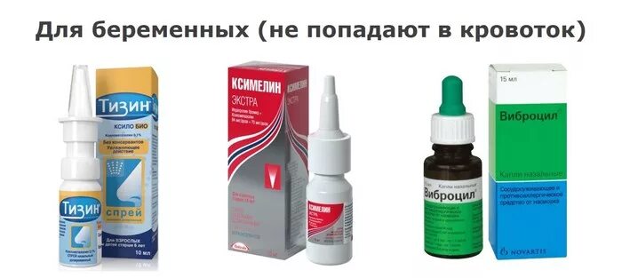 Что закапать в нос при заложенности. Капли в нос при беременности 1 триместр. Капли в нос при беременности 3 триместр. Назальные капли для беременных 2 триместр. Назальные капли для беременных 1 триместр.