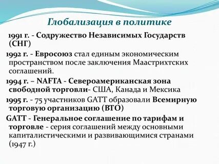 Проявление глобализации в правовой сфере