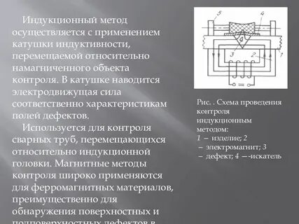 Индукционный метод