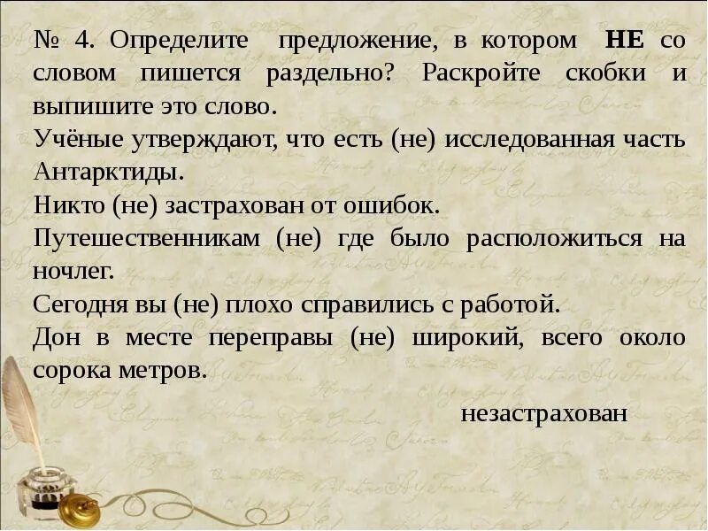 Определите предложение в котором не ни. Предложение со словом. предложение со словом предложение. предложение со словом м. предложение со словом быввдо.