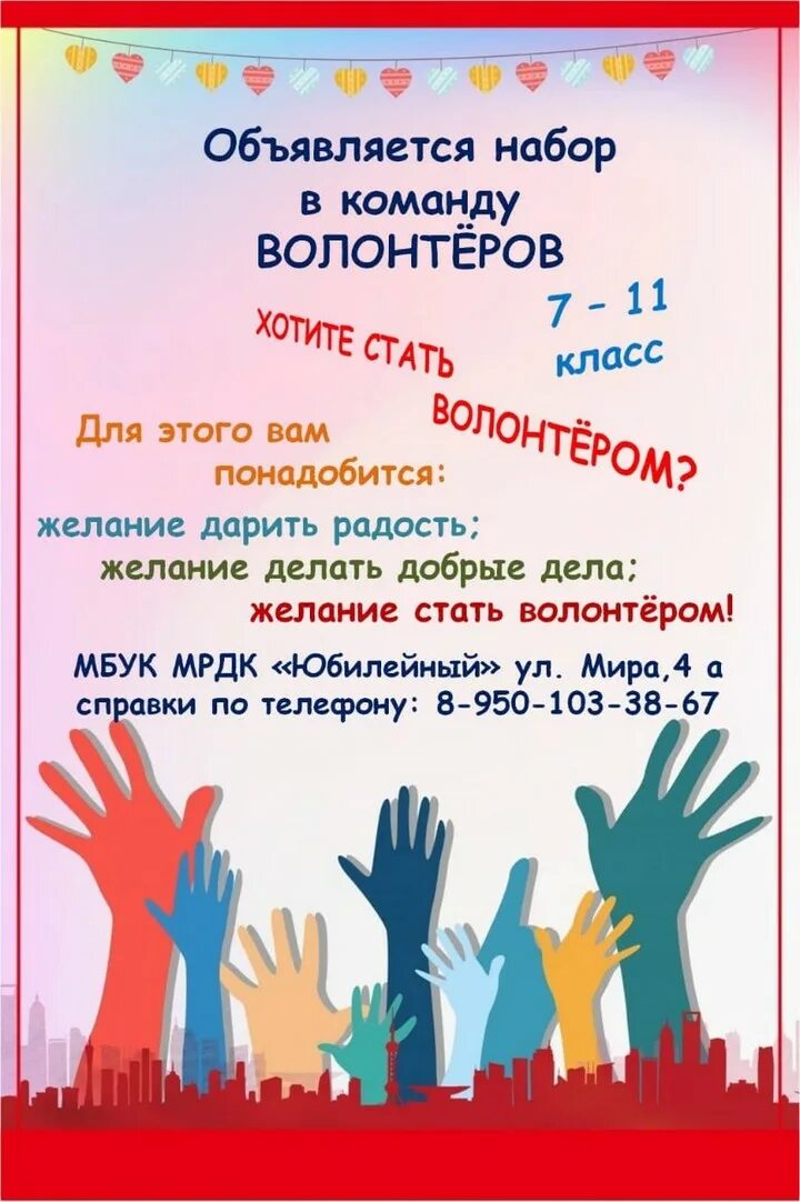 Сколько набирают добровольцев в день в россии. Набор волонтеров Кам Анду. Открыт набор волонтеров. Набор в команду. Объявление о наборе в волонтерский отряд.