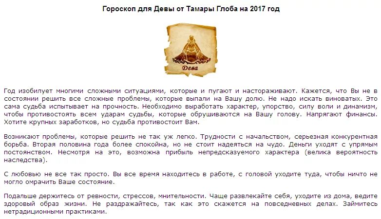 Гороскоп от Тамары Глоба. Гороскоп на сегодня про работу.