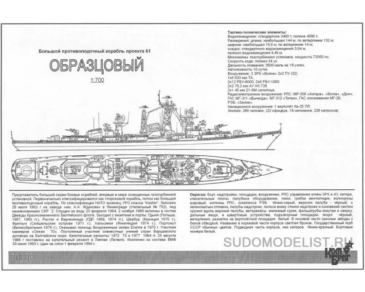 Бпк проекта 61 чертежи Литвек Расходный материал флота. Миноносцы СССР и России Алексей Николаевич Со