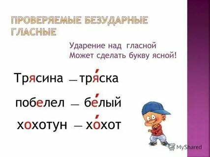 Ведет как проверить букву е