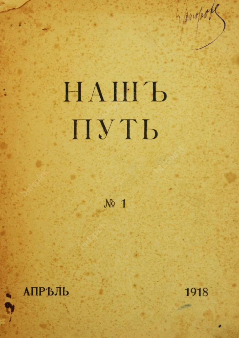 Это наш путь о чем. Узкий путь к богу. Макс корж это наш путь. Наш путь журнал. Это наш путь о чем.
