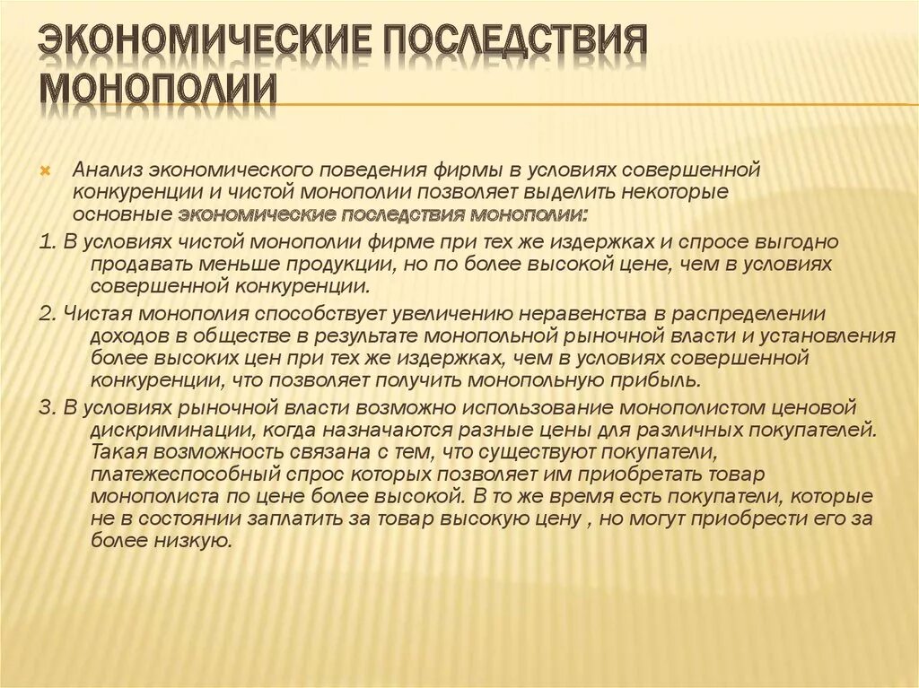 Какой пример иллюстрирует деятельность монополиста на рынке Формирование конкурентной среды и антимонопольное регулирование презентация он