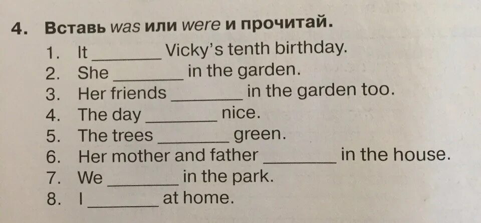 Was или were. Вставь was или where и прочитай. Вставить was were. Вставь was или were и прочитай it. Вставь was или were и прочитай it Vicky's Tenth.