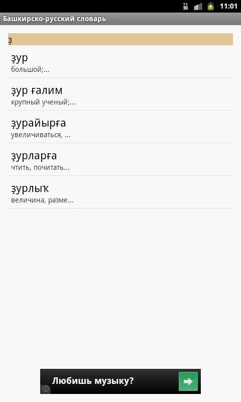 Правильный перевод русскую на башкирский. Башкирско-русский словарь. Башкирский словарь. Русско-Башкирский переводчик. Башкирские слова.