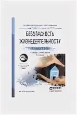 Программа бжд. Безопасность жизнедеятельности учебник для спо. каракеян в.и. безопасность жизнедеятельности юрайт 2012. учебник по бжд для спо. щербакова безопасность жизнедеятельности 2006.